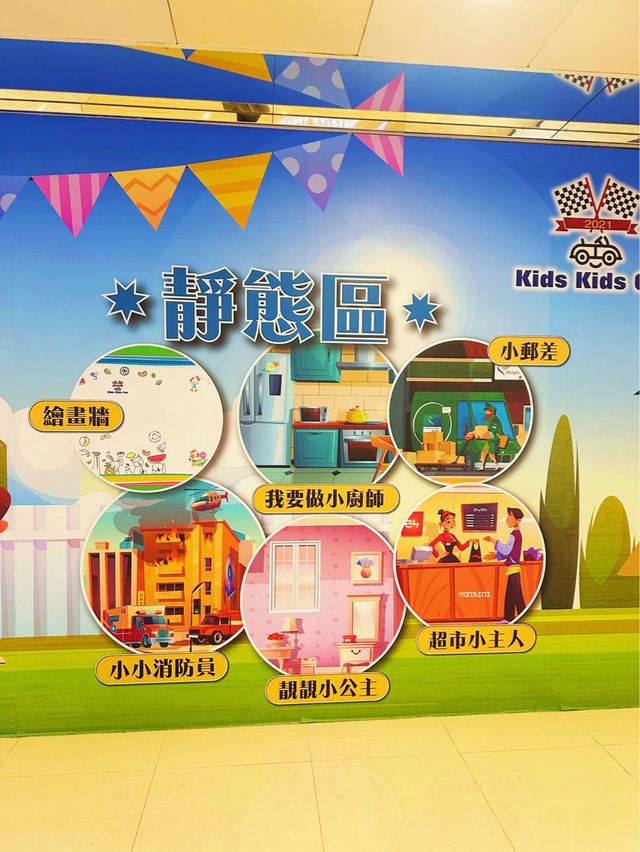 ⭐️中港城一日遊～Kids Kids Car仲有動態區/靜態區玩🤩