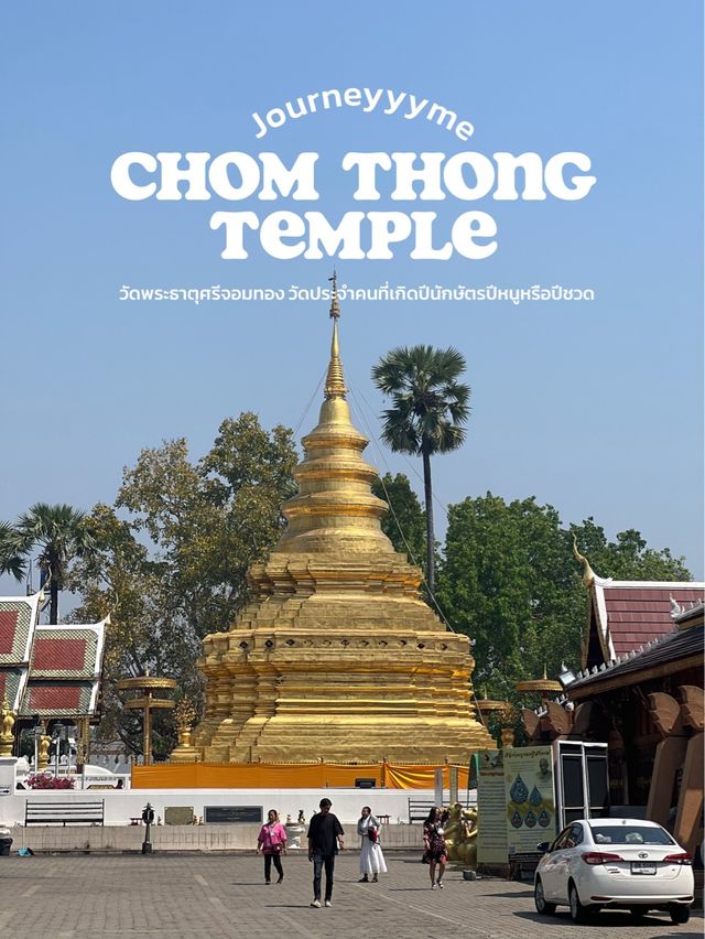 วัดจอมทองเชียงใหม่ วัดประจำคนเกิดปีชวด🙏🏼✨🐁