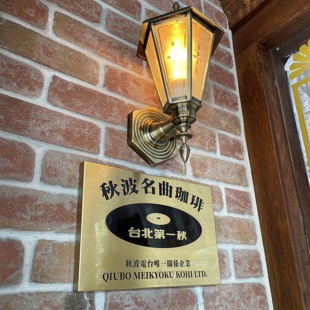 重返日本昭和時代喫茶店