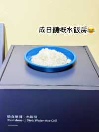⭐️罰你去水飯房💧🍚監獄膳食好唔好❓