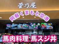 熊本　熊本グルメ　熊本に来たからにはやっぱり食べたい馬肉料理！