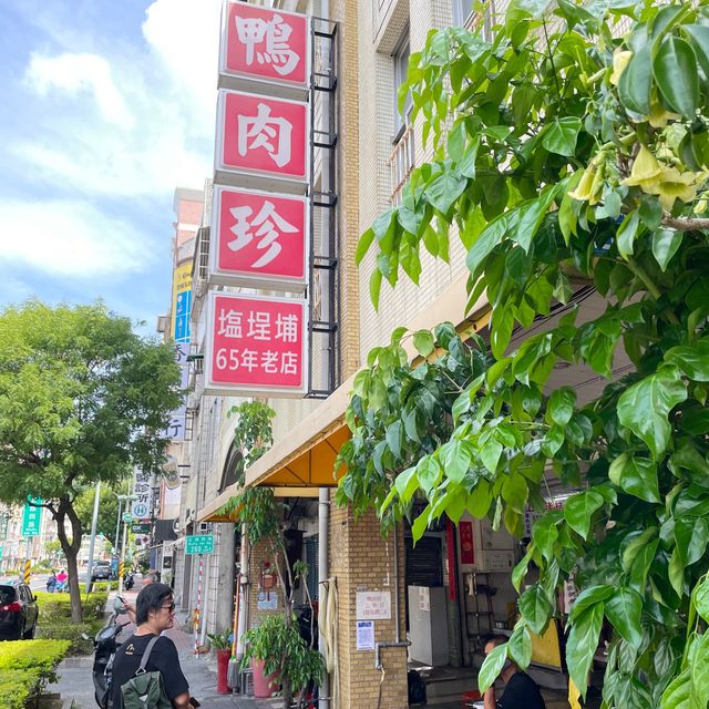 🔆高雄必食人氣食店-鴨肉珍🔆