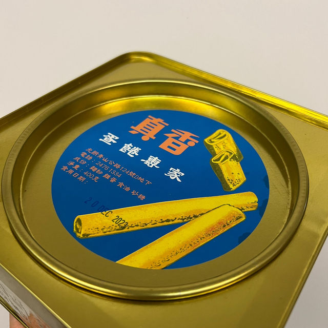 開業70多年‧堅持純手工製作‧元朗名物‧人氣手信‧真香蛋卷