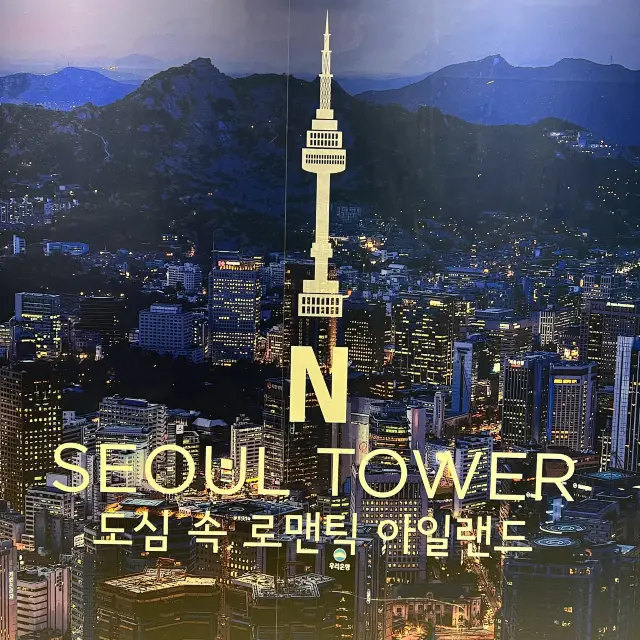 เที่ยว N SEOUL TOWER เกาหลีใต้ ง่ายๆ ด้วยตัวเอง