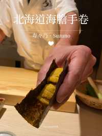 🥢寿々乃·精緻又充滿驚喜的Omakase🍣