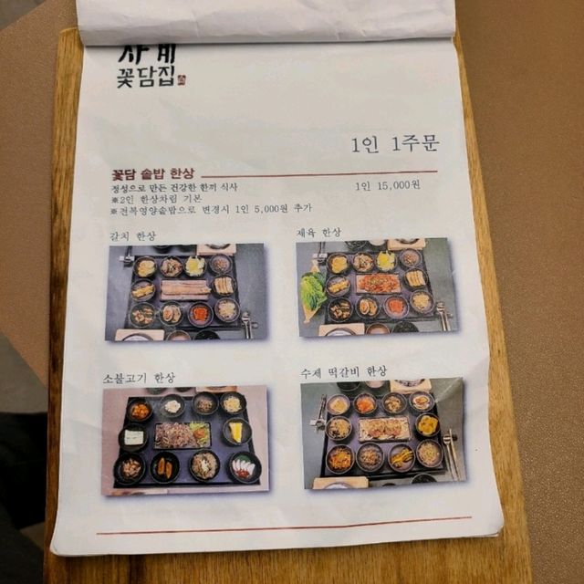 서귀포 안덕면 사계 맛집)사계꽃담집 - 산방산 근처 한정식,한식 전문점


