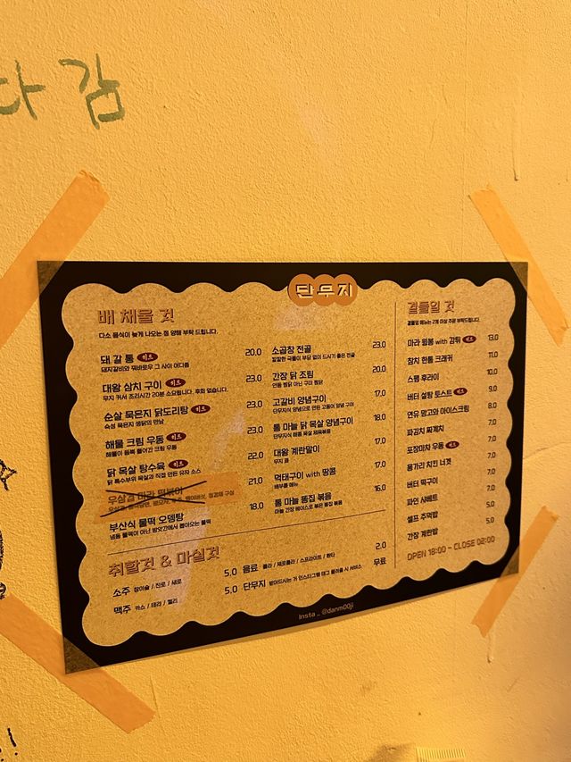 구미 형곡동 신상 술집 [단무지]