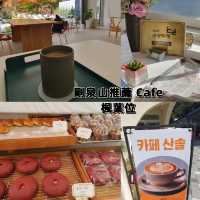 剛泉山非常推薦的 Cafe🤩 有楓葉位