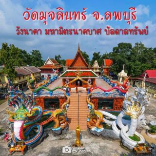 วัดมุจลินทร์