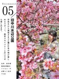 2月に見られる 早咲き桜スポット5選