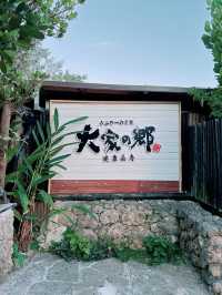 正宗琉球料理阿古豬🌻大家の鄉