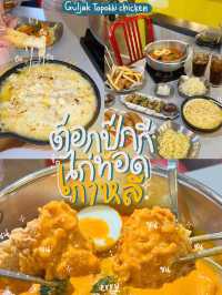 พากินไก่ทอดเกาหลี ต๊อกป๊กกีสุดอร่อยที่สยาม 🍴🫕