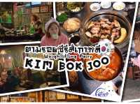 เที่ยวเกาหลีตามรอยซีรีส์ ร้านหมูย่าง KIM BOK JOO