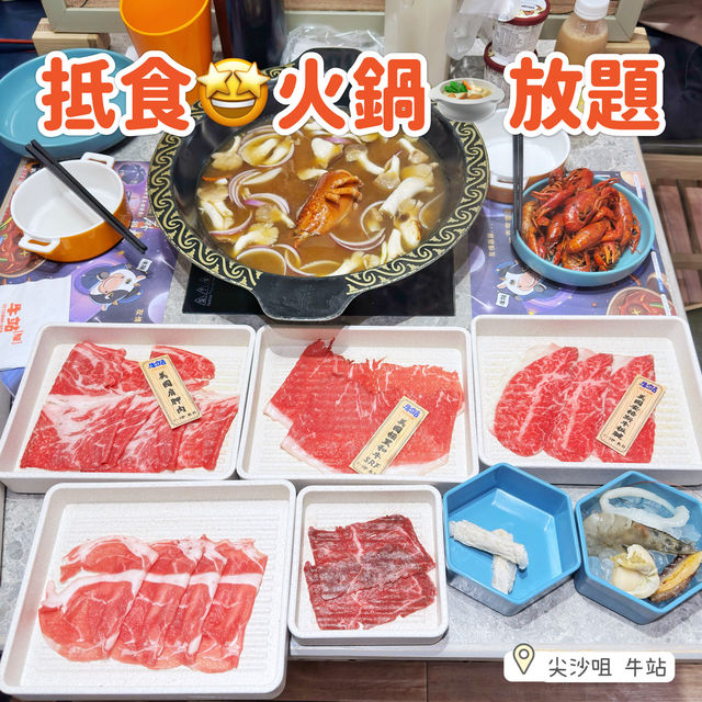 抵食🤩火鍋🍲放題 抵食🤩火鍋🍲放題