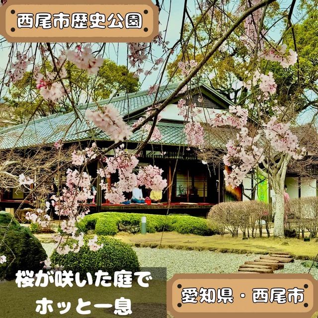 西尾市歴史公園