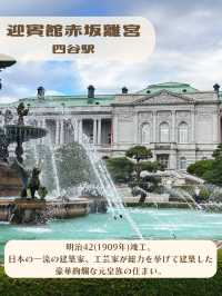 【東京|四ツ谷】まるで海外！豪華絢爛な皇族の住まい🏰