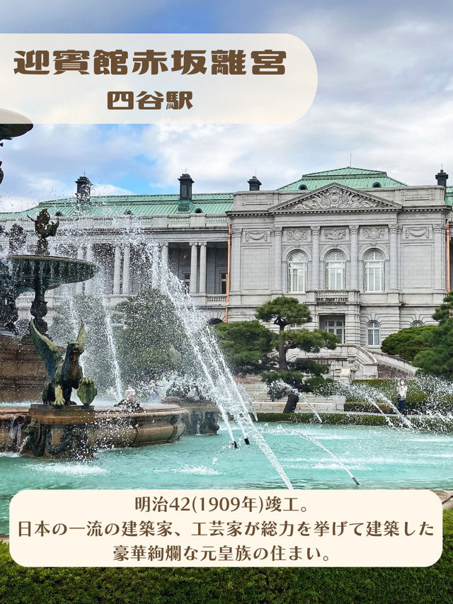 【東京|四ツ谷】まるで海外！豪華絢爛な皇族の住まい🏰