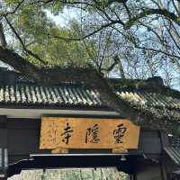 到杭州旅游 一看西湖，二看灵隐