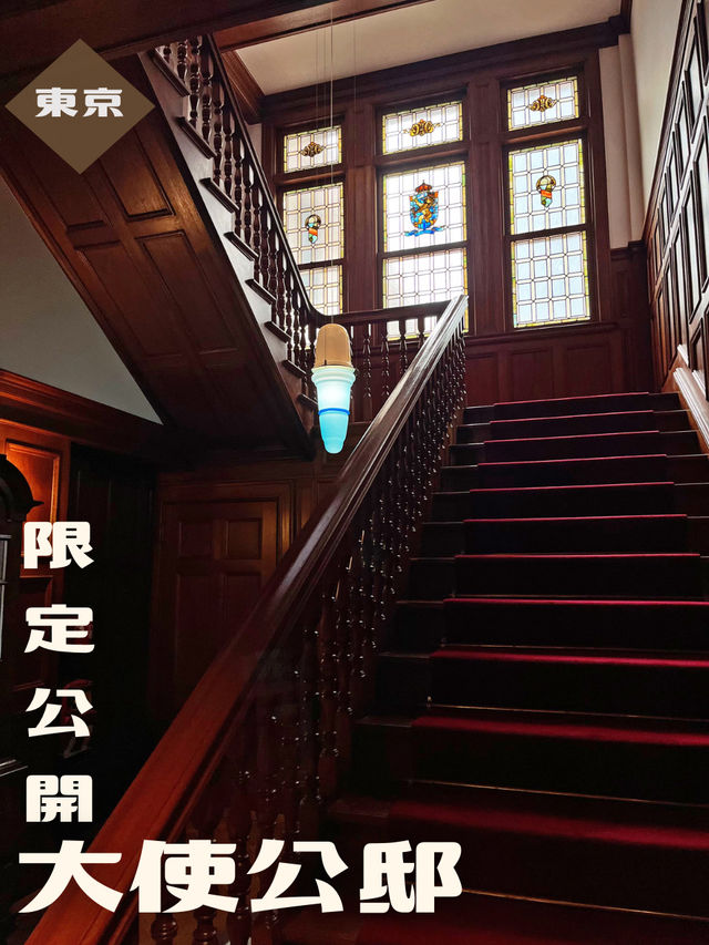 【東京|神谷町】限定公開✨オランダ大使公邸に潜入！