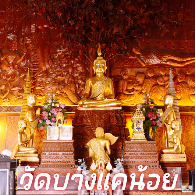 วัดบางแคน้อย  