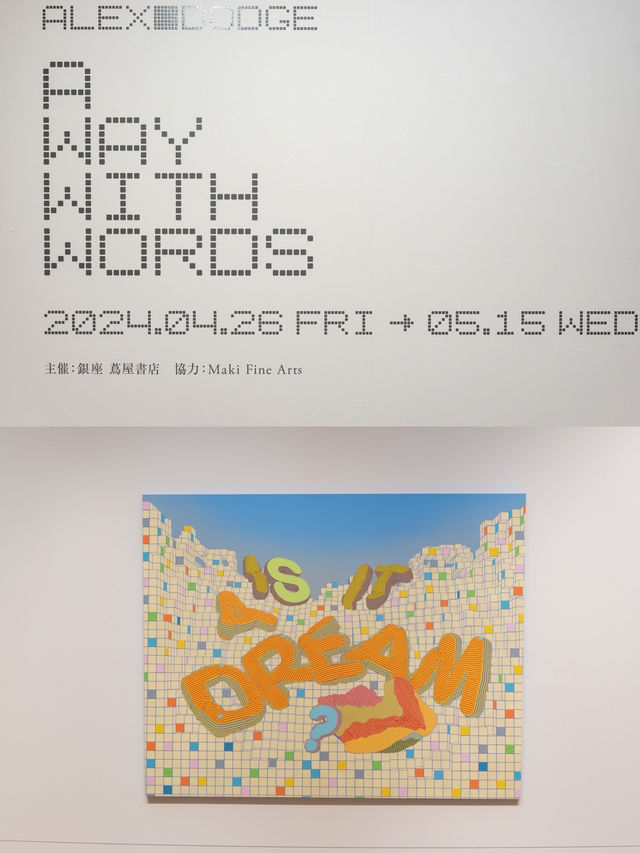 【東京都/銀座】本屋の中に美術館⁉︎おしゃれすぎるアートな空間