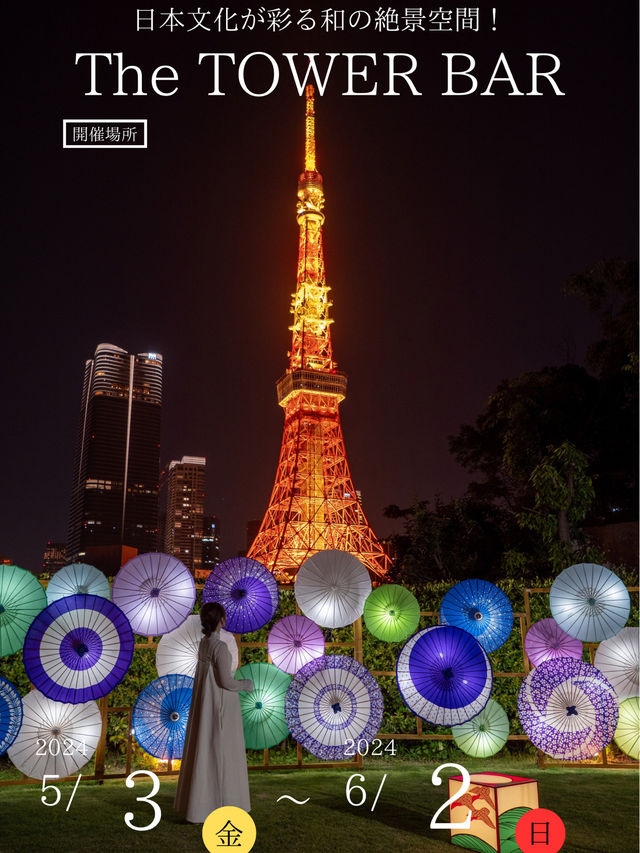 【東京タワーを見ながら食事もできる！🗼】和の絶景を楽しめる空間がおすすめ！✨