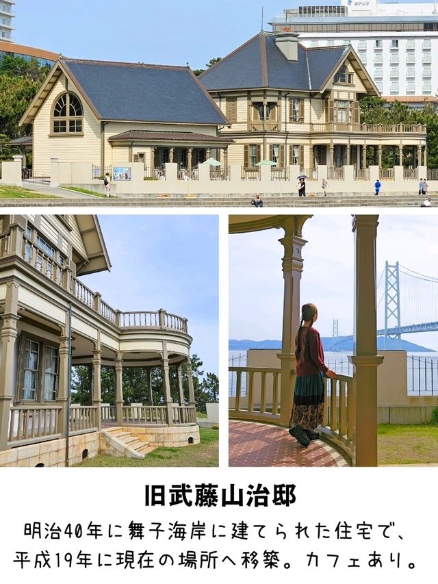 【兵庫】神戸/舞子 駅から徒歩で巡れるオススメスポット6選