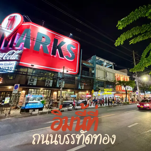 บรรทัดทอง路 美食街