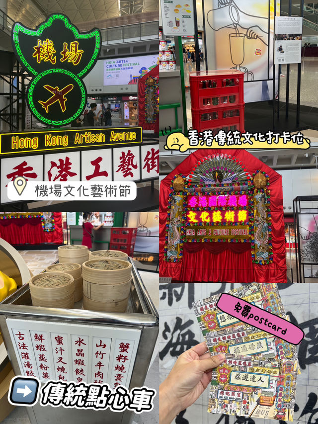 香港機場最新最潮打卡位‼️傳統香港文化節🤣入境大堂必影