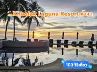 🏖️Khaolak Laguna Resort พังงา