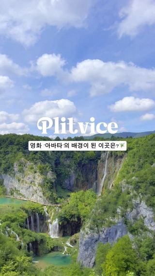 영화 ‘아바타’의 모티브가 된 이곳은?🧚🏻
