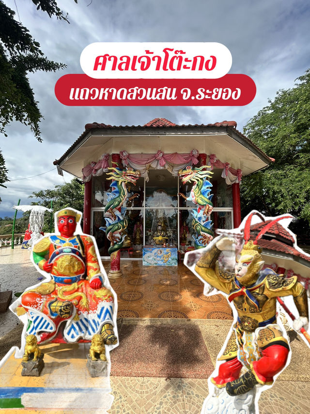 ⛩️ศาลเจ้าโต๊ะกง แถวหาดสวนสน จ.ระยอง