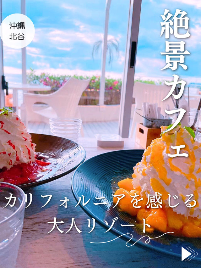 【沖縄北谷】海を眺める絶景カフェ❤️アメリカンビレッジ内の大人リゾート