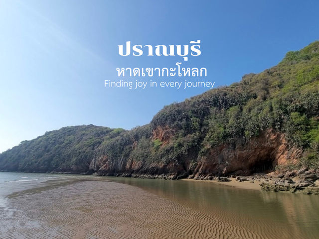 หาดเขากะโหลก ปราณบุรี วิวสวย น้ำใส บรรยากาศสุดชิล 