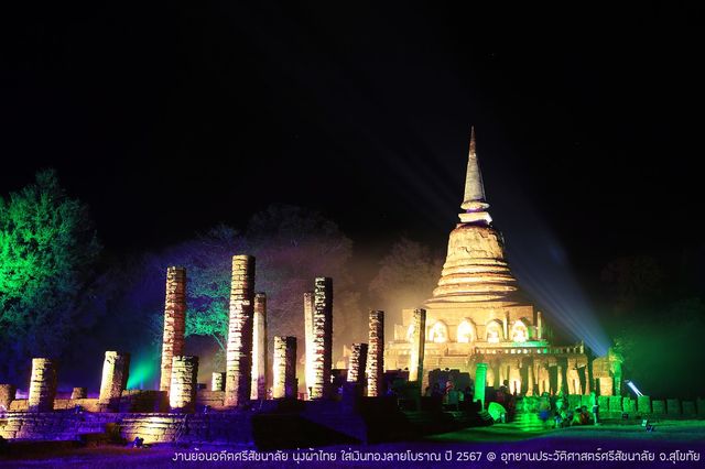 งานย้อนอดีตศรีสัชนาลัย 