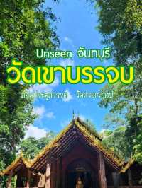 “วัดเขาบรรจบ”