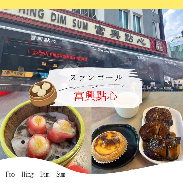 【保存版】マレーシア旅行で行きたい元在住者が選ぶ絶品点心屋三選！