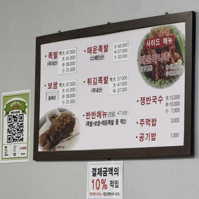 청량리 족발 맛집 홍릉족발