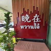🍧 หวานใจ๋ 晚在 ขนมหวานเชียงราย 
