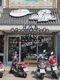 พิกัดค่าเฟ่ หนังสือการ์ตูน ย่านเสนานิคม ลาดพร้าว