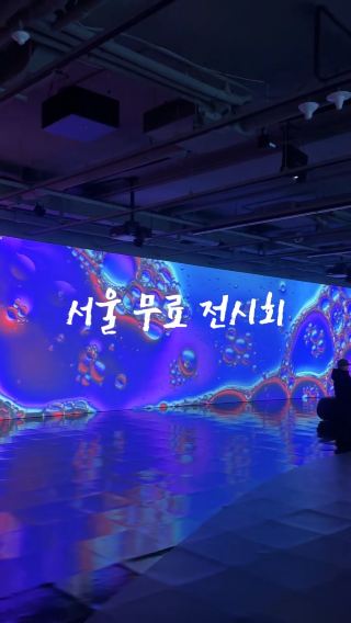 서울 멋진 데이트