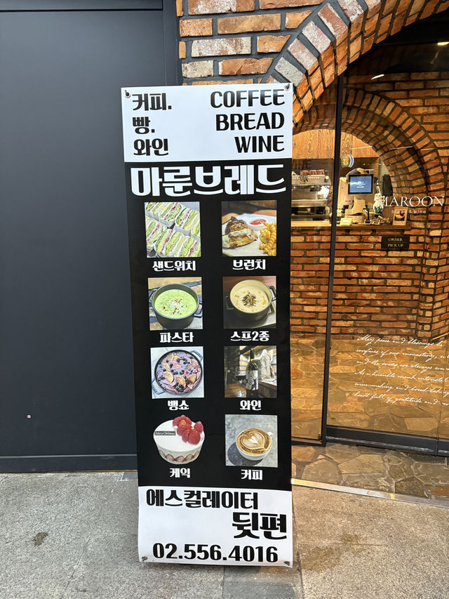 프라이빗하고 감성적인 베이커리 ‘마룬브레드’🥖🍞