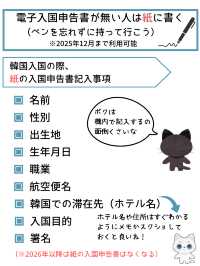 【韓国旅行に行く前に】2025年2月からオンラインで事前に登録してできるようになりました。