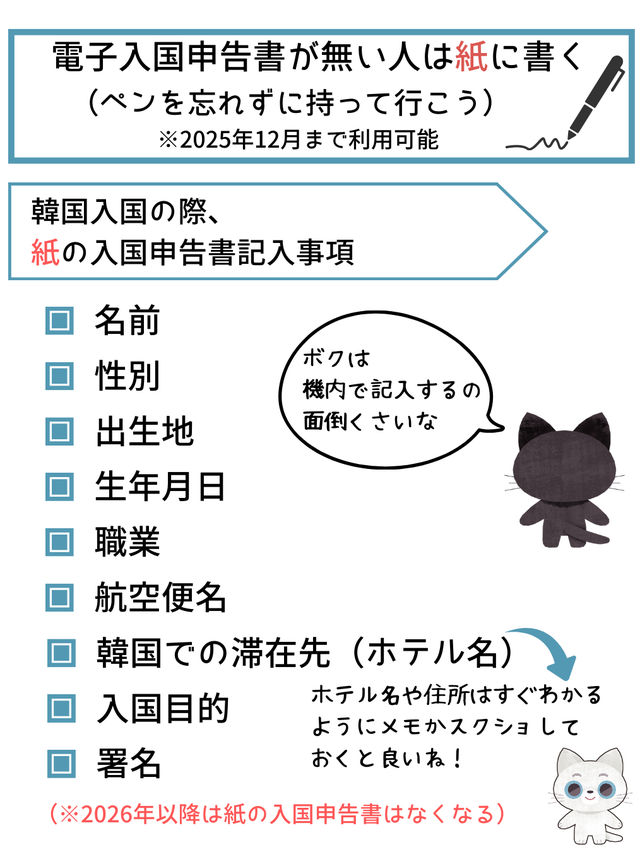 【韓国旅行に行く前に】2025年2月からオンラインで事前に登録してできるようになりました。