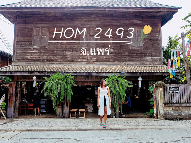 ฮ่อม HOM 2493 