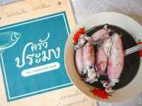 แนะนำเมนูเด็ด ราชาติเป็นไง ร้านครัวประมง