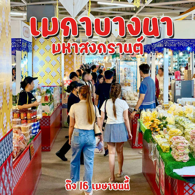 สงกรานต์ไม่ไปไหน มาเที่ยวที่นี่ได้