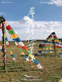 人生必須要到的希拉穆仁草原