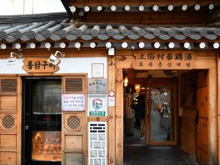 If you're thinking of Samgyetang, this is the place! Tosokchon.