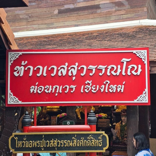 🙏🏻ม่อนกุเวร | สักการะเท้าเวสสุวรรณ 🙏🏻